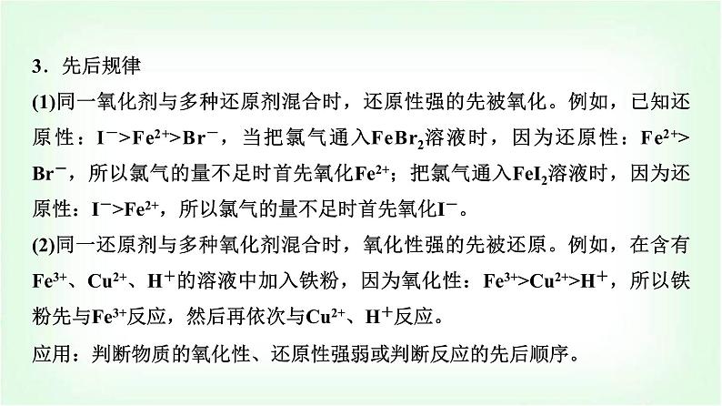人教版高中化学必修第一册第1章第3节第3课时氧化还原反应的基本规律及方程式配平能力课课件第8页