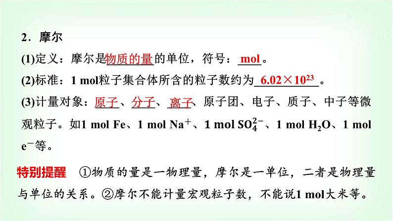 人教版高中化学必修第一册第2章第3节第1课时物质的量摩尔质量基础课课件第5页