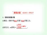人教版高中化学必修第一册第2章第3节第3课时物质的量浓度基础课课件