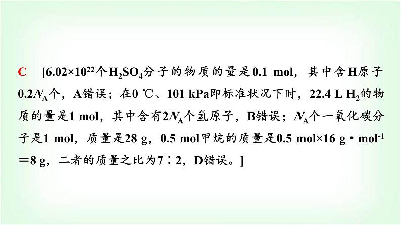 人教版高中化学必修第一册第2章第3节第4课时以物质的量为中心的计算能力课课件07