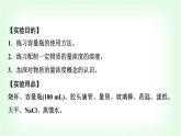 人教版高中化学必修第一册第2章实验活动1配制一定物质的量浓度的溶液课件