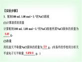 人教版高中化学必修第一册第2章实验活动1配制一定物质的量浓度的溶液课件