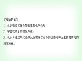 人教版高中化学必修第一册第3章实验活动2铁及其化合物的性质课件