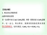 人教版高中化学必修第一册第3章实验活动2铁及其化合物的性质课件