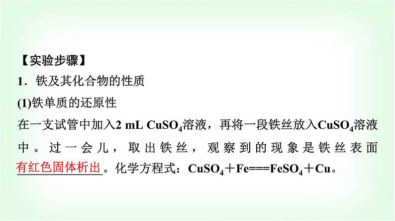 人教版高中化学必修第一册第3章实验活动2铁及其化合物的性质课件第4页