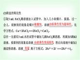 人教版高中化学必修第一册第3章实验活动2铁及其化合物的性质课件