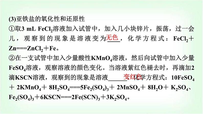 人教版高中化学必修第一册第3章实验活动2铁及其化合物的性质课件第6页