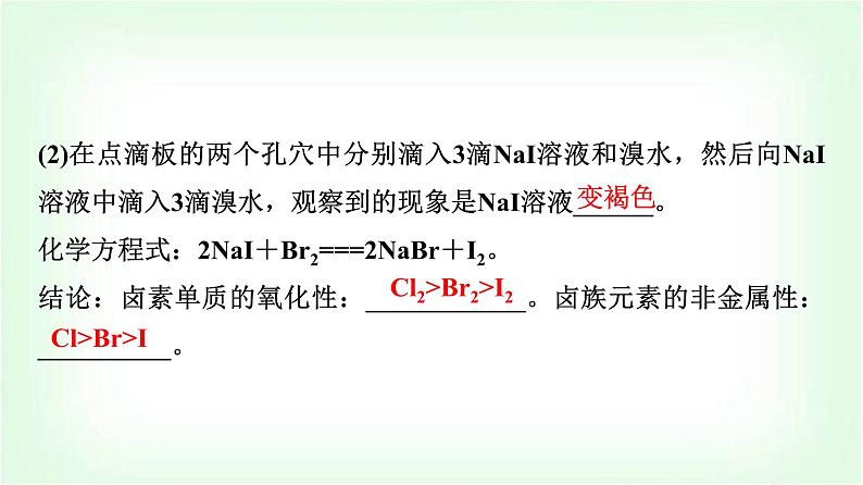 人教版高中化学必修第一册第4章实验活动3同周期、同主族元素性质的递变课件第5页