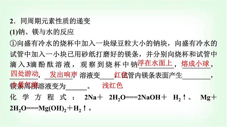 人教版高中化学必修第一册第4章实验活动3同周期、同主族元素性质的递变课件第6页