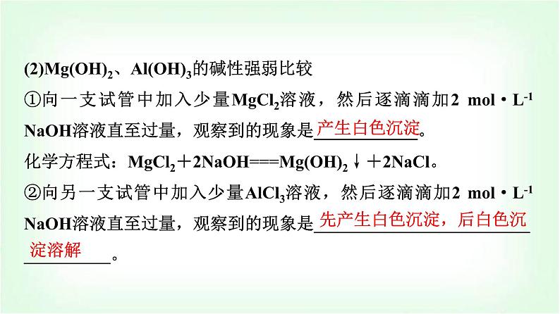 人教版高中化学必修第一册第4章实验活动3同周期、同主族元素性质的递变课件第8页