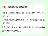 人教版高中化学必修第一册第1章情境活动课课题1离子反应、氧化还原反应在污水处理中的应用课件