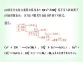 人教版高中化学必修第一册第1章情境活动课课题1离子反应、氧化还原反应在污水处理中的应用课件