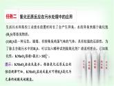 人教版高中化学必修第一册第1章情境活动课课题1离子反应、氧化还原反应在污水处理中的应用课件