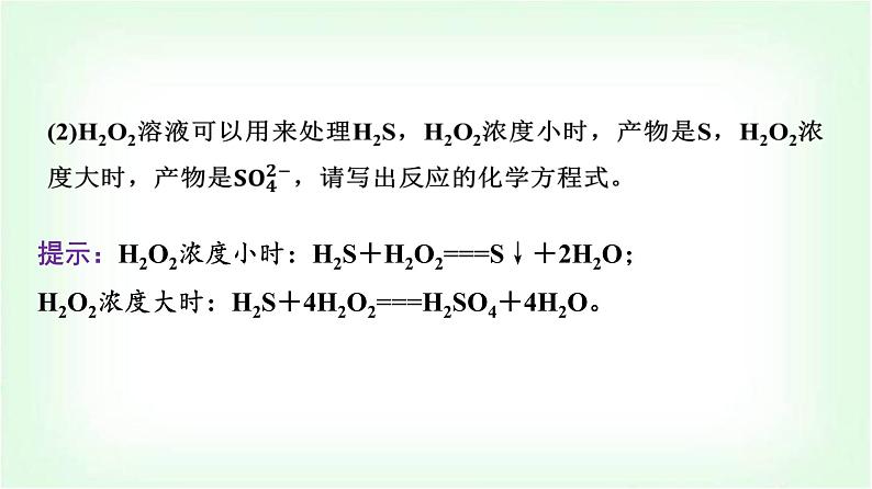 人教版高中化学必修第一册第1章情境活动课课题1离子反应、氧化还原反应在污水处理中的应用课件第6页