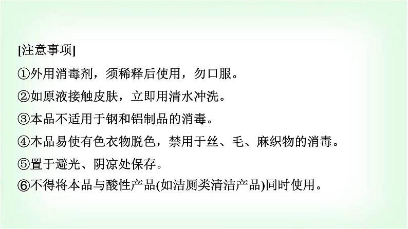 人教版高中化学必修第一册第2章情境活动课课题2探究常见消毒剂的消毒原理及使用课件第3页