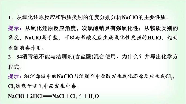 人教版高中化学必修第一册第2章情境活动课课题2探究常见消毒剂的消毒原理及使用课件第4页