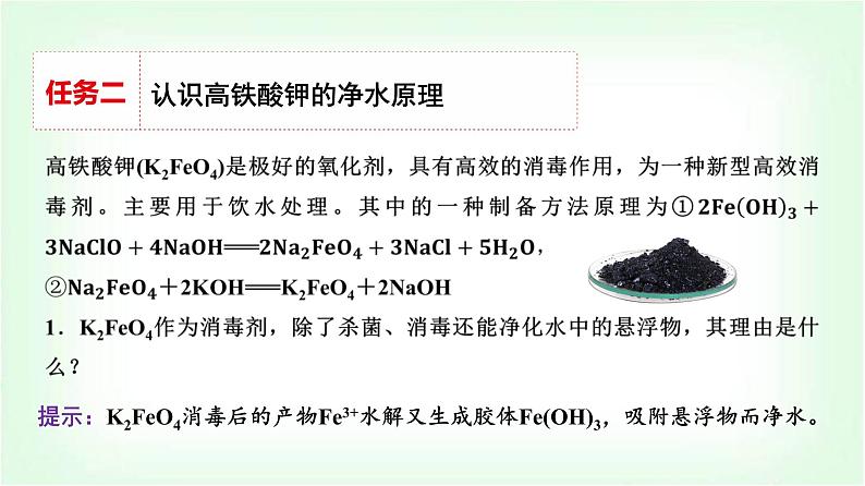 人教版高中化学必修第一册第2章情境活动课课题2探究常见消毒剂的消毒原理及使用课件第7页