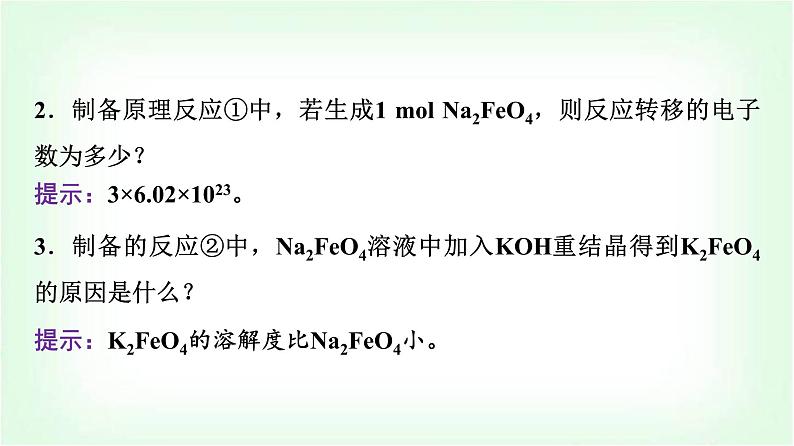 人教版高中化学必修第一册第2章情境活动课课题2探究常见消毒剂的消毒原理及使用课件第8页