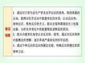 鲁科版高中化学选择性必修第一册第1章第1节第1课时化学反应的反应热内能变化与焓变基础课课件