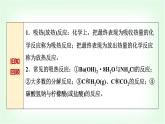 鲁科版高中化学选择性必修第一册第1章第1节第1课时化学反应的反应热内能变化与焓变基础课课件