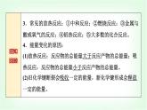 鲁科版高中化学选择性必修第一册第1章第1节第1课时化学反应的反应热内能变化与焓变基础课课件