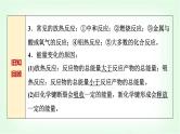 鲁科版高中化学选择性必修第一册第1章第1节第1课时化学反应的反应热内能变化与焓变基础课课件