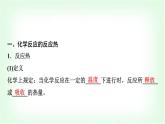 鲁科版高中化学选择性必修第一册第1章第1节第1课时化学反应的反应热内能变化与焓变基础课课件