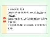 鲁科版高中化学选择性必修第一册第1章第1节第2课时热化学方程式反应焓变的计算基础课课件