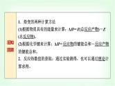 鲁科版高中化学选择性必修第一册第1章第1节第2课时热化学方程式反应焓变的计算基础课课件