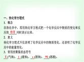 鲁科版高中化学选择性必修第一册第1章第1节第2课时热化学方程式反应焓变的计算基础课课件
