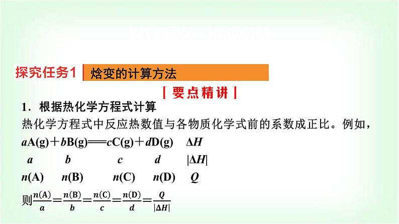 鲁科版高中化学选择性必修第一册第1章第1节第3课时焓变的计算及大小比较能力课课件第4页