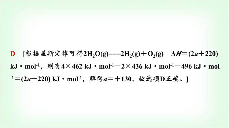 鲁科版高中化学选择性必修第一册第1章第1节第3课时焓变的计算及大小比较能力课课件第8页