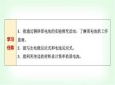 鲁科版高中化学选择性必修第一册第1章第2节第1课时原电池的工作原理基础课课件