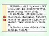 鲁科版高中化学选择性必修第一册第1章第2节第1课时原电池的工作原理基础课课件