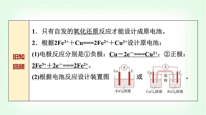 鲁科版高中化学选择性必修第一册第1章第2节第2课时化学电源基础课课件第3页