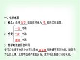 鲁科版高中化学选择性必修第一册第1章第2节第2课时化学电源基础课课件