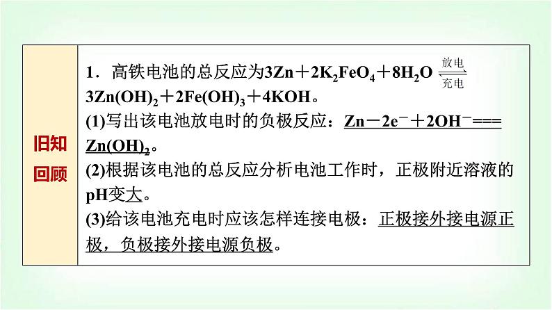 鲁科版高中化学选择性必修第一册第1章第2节第3课时新型化学电源能力课课件第3页