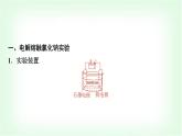 鲁科版高中化学选择性必修第一册第1章第3节第1课时电解的原理基础课课件