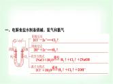 鲁科版高中化学选择性必修第一册第1章第3节第2课时电解原理的应用基础课课件
