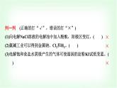 鲁科版高中化学选择性必修第一册第1章第3节第2课时电解原理的应用基础课课件