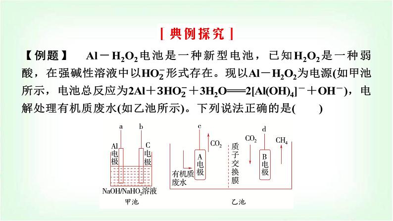 鲁科版高中化学选择性必修第一册第1章第3节第3课时“有膜”电解池题型的解题方法能力课课件第8页