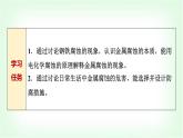 鲁科版高中化学选择性必修第一册第1章第4节金属的腐蚀与防护基础课课件
