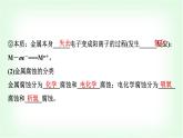 鲁科版高中化学选择性必修第一册第1章第4节金属的腐蚀与防护基础课课件
