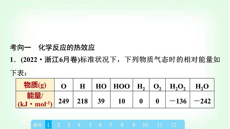 鲁科版高中化学选择性必修第一册第1章章末复习建构课课件第6页