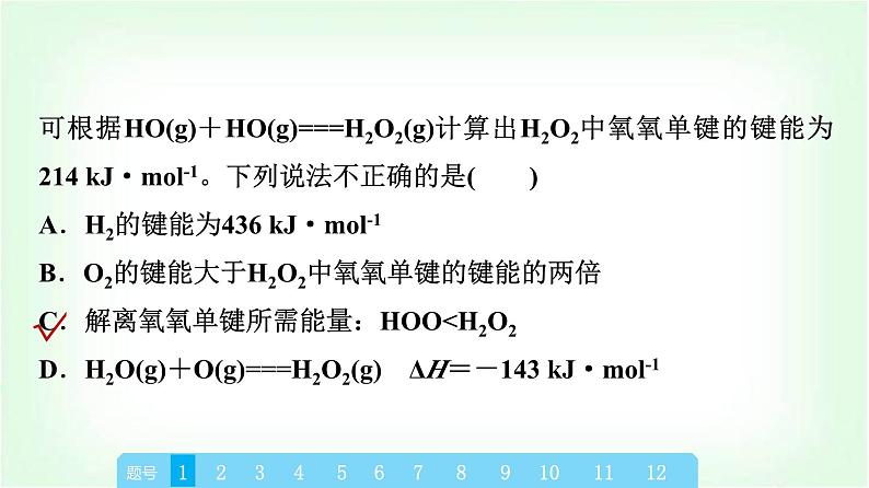 鲁科版高中化学选择性必修第一册第1章章末复习建构课课件第7页