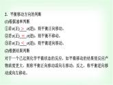 鲁科版高中化学选择性必修第一册第2章第2节第2课时反应条件对化学平衡的影响基础课课件