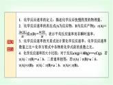 鲁科版高中化学选择性必修第一册第2章第3节第1课时化学反应速率基础课课件