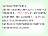 鲁科版高中化学选择性必修第一册第2章第3节第2课时影响化学反应速率的因素基础课课件