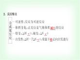 鲁科版高中化学选择性必修第一册第2章第4节第1课时化学反应条件的优化——工业合成氨基础课课件
