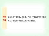 鲁科版高中化学选择性必修第一册第2章第4节第2课时有关化学平衡的计算能力课课件
